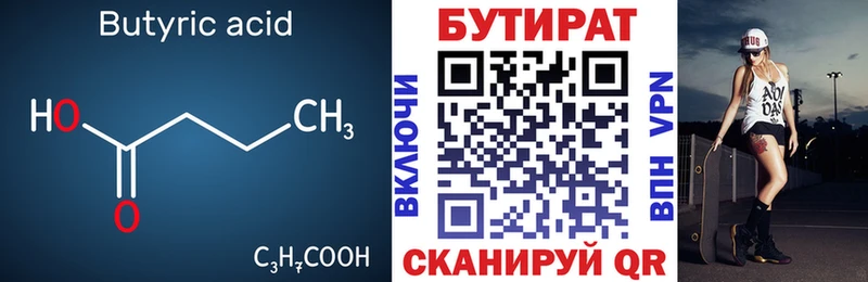БУТИРАТ бутандиол Каменск-Уральский