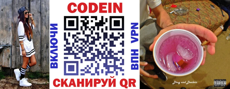 Codein напиток Lean (лин)  Каменск-Уральский 